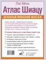 Атлас Шиацу. Целебный японский массаж