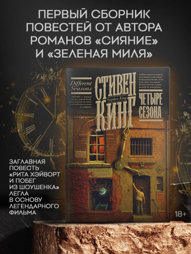 Четыре сезона