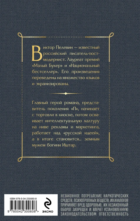 Generation П