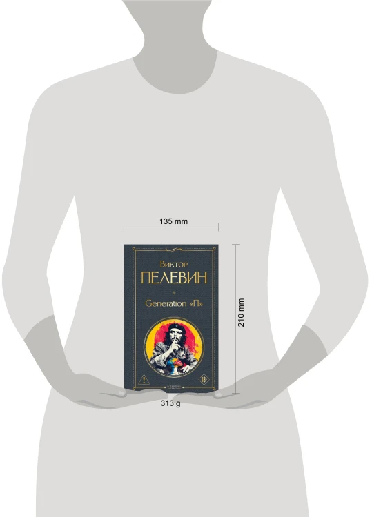 Generation П