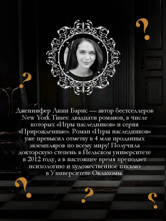 Блистательные соперники