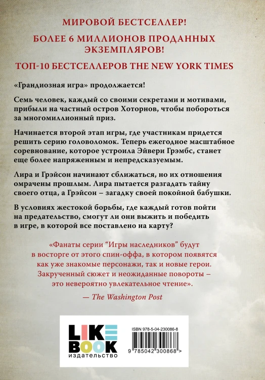 Блистательные соперники