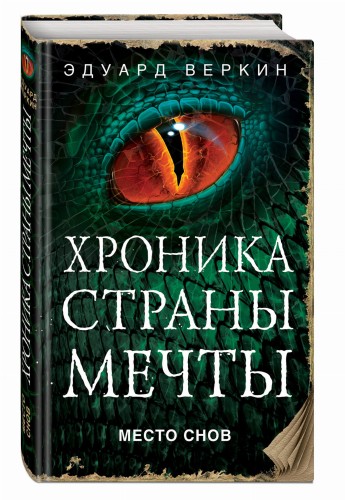 Место снов