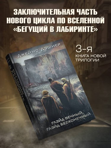 Глэйд вечный, Глэйд бесконечный