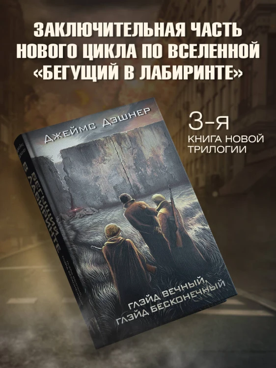 Глэйд вечный, Глэйд бесконечный