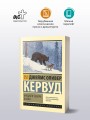 Бродяги Севера. Казан