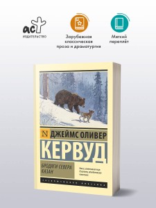 Бродяги Севера. Казан