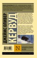 Бродяги Севера. Казан