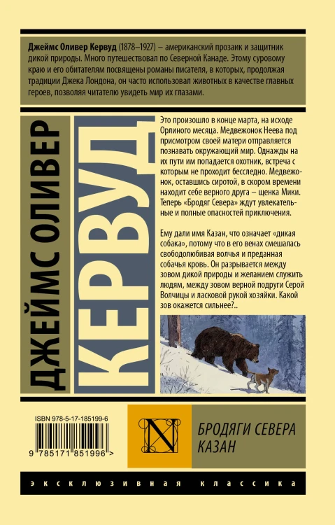 Бродяги Севера. Казан