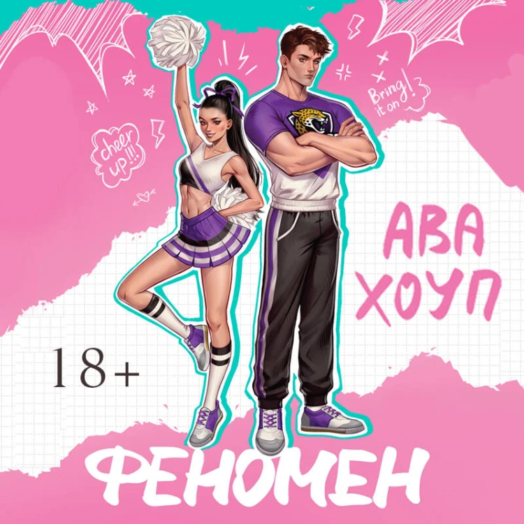 Феномен