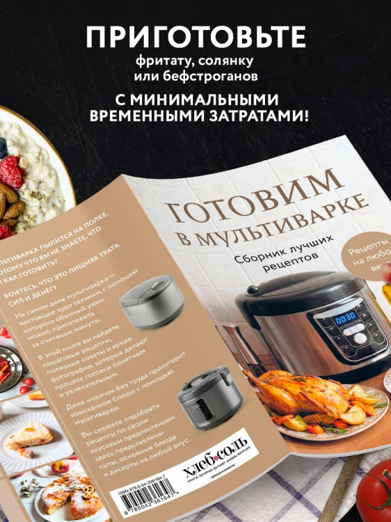 Готовим в мультиварке. Сборник лучших рецептов