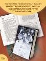 Девять хвостов бессмертного мастера. Том 7