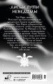 Девять хвостов бессмертного мастера. Том 7