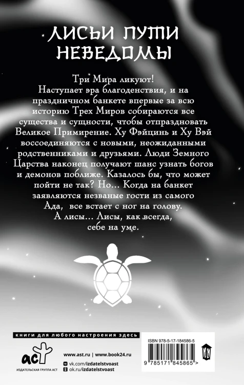 Девять хвостов бессмертного мастера. Том 7