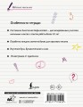 Секреты чистописания. Шаг 1. Учимся писать буквы