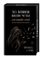 Сила нежных стихов. Комплект из 2-х подарочных книг Шахназ Сайн: 365 воинов внутри меня + На минном поле расцвели сады (ИК)