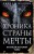 Краткая история Тьмы