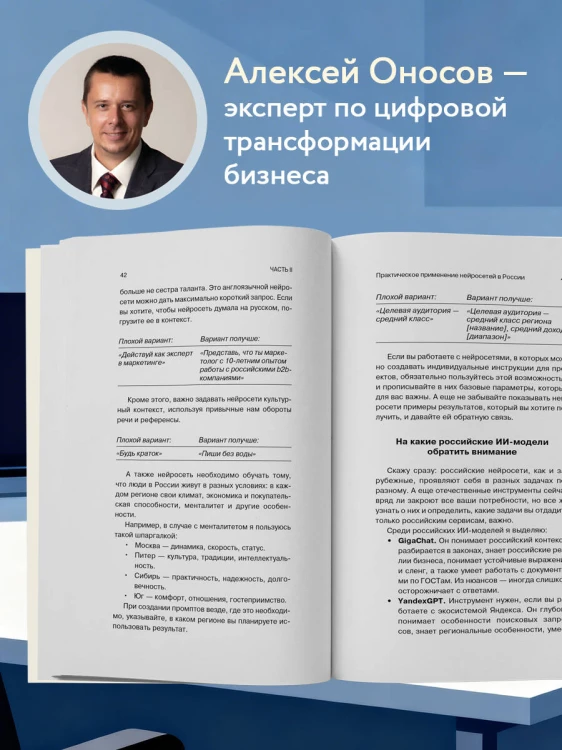 500 промтов для жизни и бизнеса. Как правильно общаться с искусственным интеллектом, чтобы быстро решать любые задачи