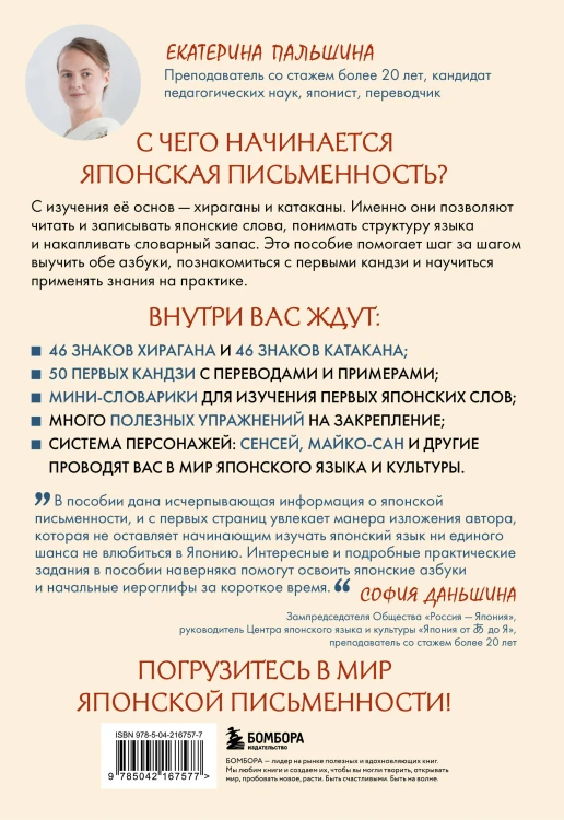Хирагана и катакана для начинающих. Японская письменность через ассоциации