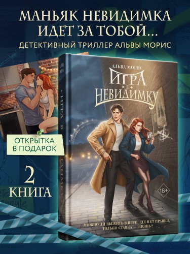 Игра в невидимку (#2)