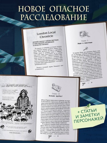 Игра в невидимку (#2)