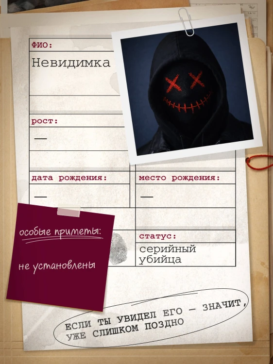 Игра в невидимку (#2)