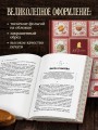 Тайны хорошей кухни (подарочное издание с запечатанным обрезом, фольгой и тиснением)