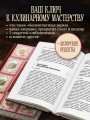 Тайны хорошей кухни (подарочное издание с запечатанным обрезом, фольгой и тиснением)