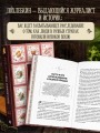Тайны хорошей кухни (подарочное издание с запечатанным обрезом, фольгой и тиснением)