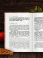 Тайны хорошей кухни (подарочное издание с запечатанным обрезом, фольгой и тиснением)