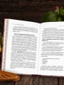 Тайны хорошей кухни (подарочное издание с запечатанным обрезом, фольгой и тиснением)