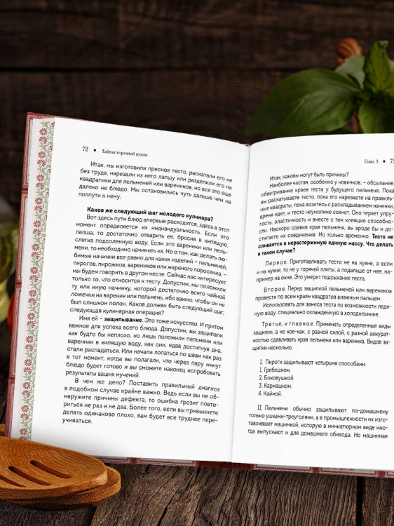 Тайны хорошей кухни (подарочное издание с запечатанным обрезом, фольгой и тиснением)