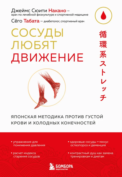 Сосуды любят движение. Японская методика против густой крови и холодных конечностей
