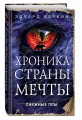 Снежные псы