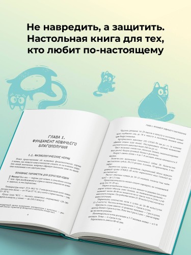 Про здоровье кошки. От ветеринарного врача, влюбленного в свою работу