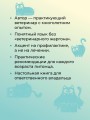 Про здоровье кошки. От ветеринарного врача, влюбленного в свою работу