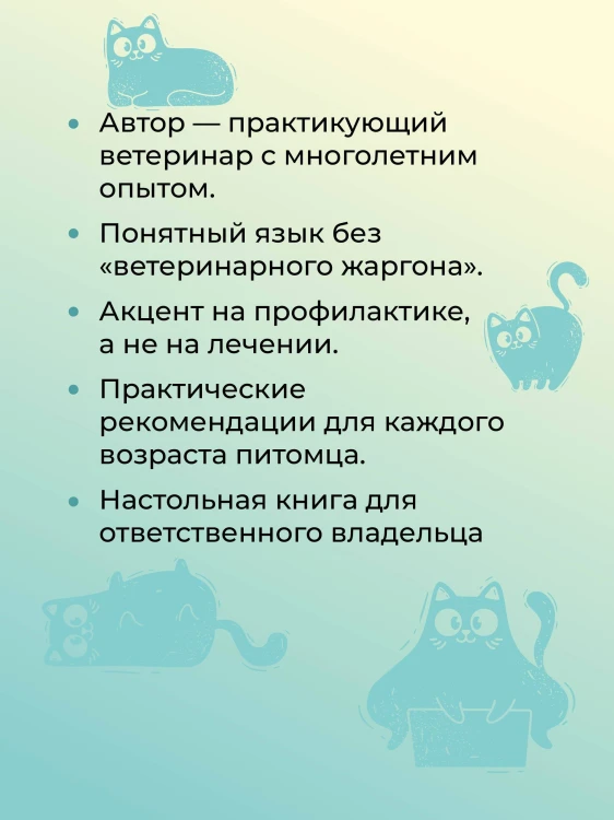 Про здоровье кошки. От ветеринарного врача, влюбленного в свою работу