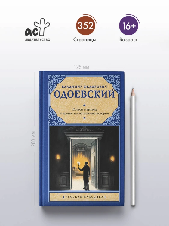 Живой мертвец и другие таинственные истории