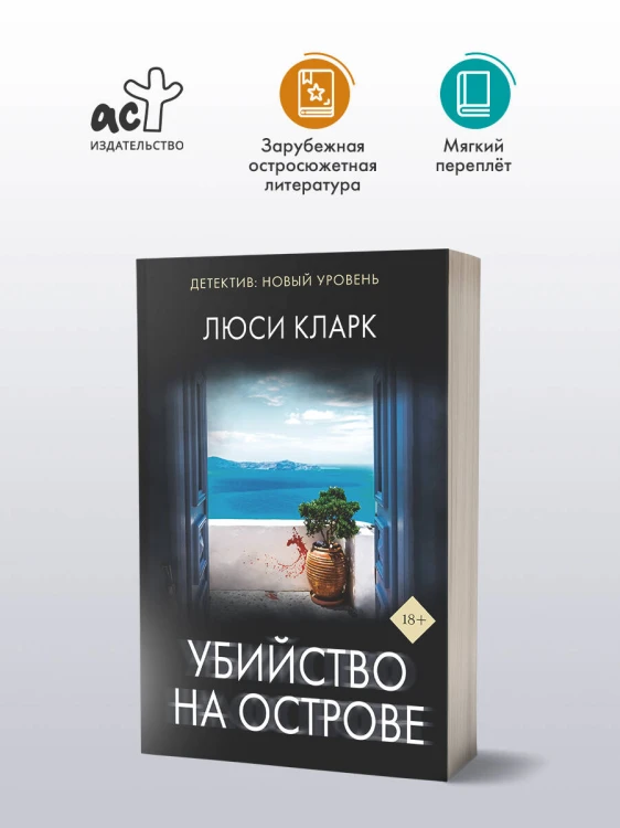 Убийство на острове