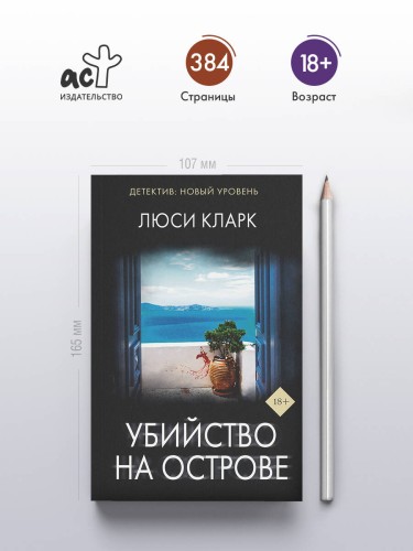 Убийство на острове