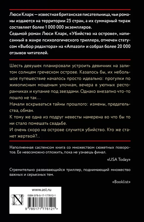 Убийство на острове