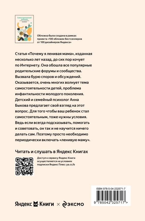 Самостоятельный ребенок, или Как стать "ленивой мамой"