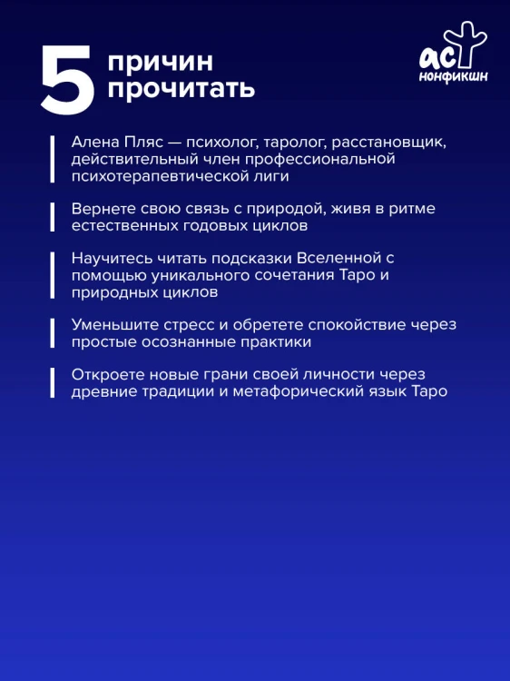 Колесо года: традиции полевых практик через архетипы Таро