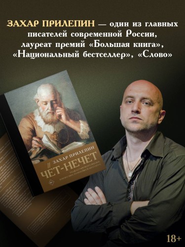 Чёт-нечет. Раздел старинного имения, или Пособие по новейшей литературе