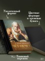 Чёт-нечет. Раздел старинного имения, или Пособие по новейшей литературе