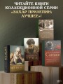 Чёт-нечет. Раздел старинного имения, или Пособие по новейшей литературе