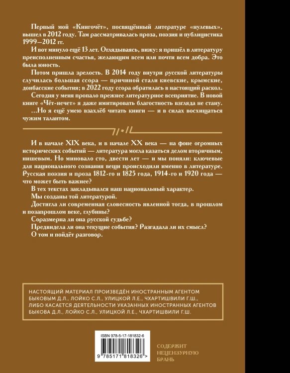Чёт-нечет. Раздел старинного имения, или Пособие по новейшей литературе