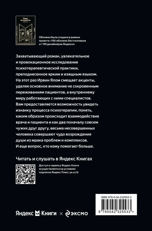 Лжец на кушетке