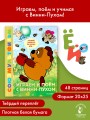 Играем и поём с Винни-Пухом