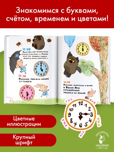 Играем и поём с Винни-Пухом